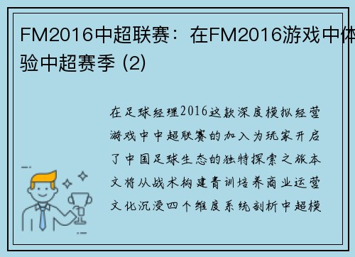 FM2016中超联赛：在FM2016游戏中体验中超赛季 (2)