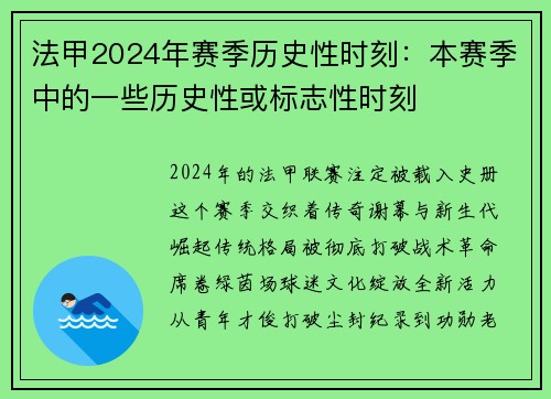 法甲2024年赛季历史性时刻：本赛季中的一些历史性或标志性时刻