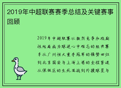 2019年中超联赛赛季总结及关键赛事回顾