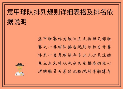 意甲球队排列规则详细表格及排名依据说明