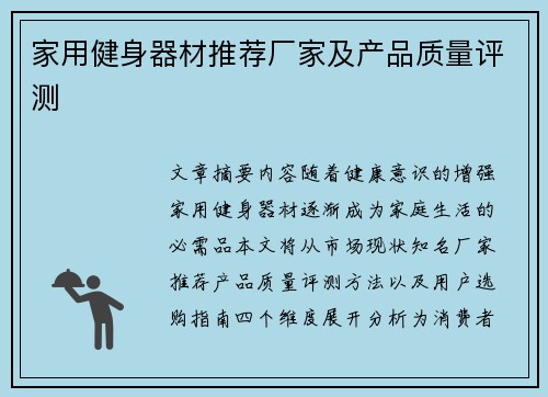 家用健身器材推荐厂家及产品质量评测