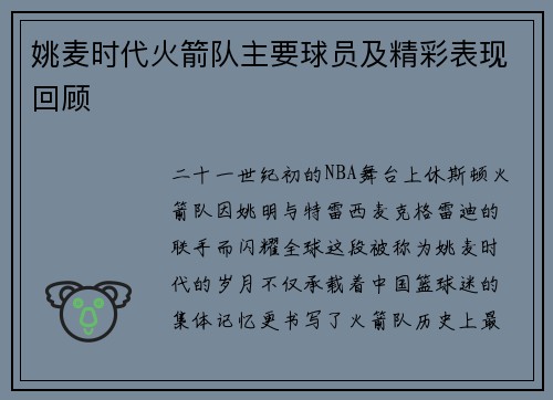 姚麦时代火箭队主要球员及精彩表现回顾