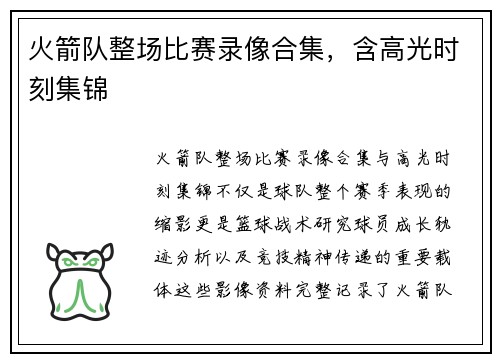 火箭队整场比赛录像合集，含高光时刻集锦